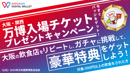 HashPort、ORA、MUIC Kansaiと連携し、EXPO2025デジタ