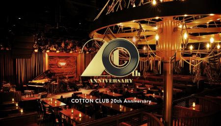 【東京・丸の内 COTTON CLUB】20th Anniversary! 開業