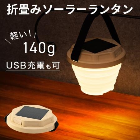 【新発売】今までになかった、可愛い折畳みソーラーラ