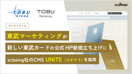 東武マーケティング株式会社が新しい東武カードの公式