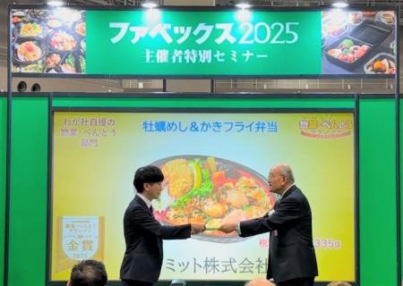 「第16回 ファベックス 惣菜・べんとうグランプリ」で