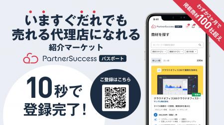 【いますぐ だれでも 売れる代理店になれる】紹介マー