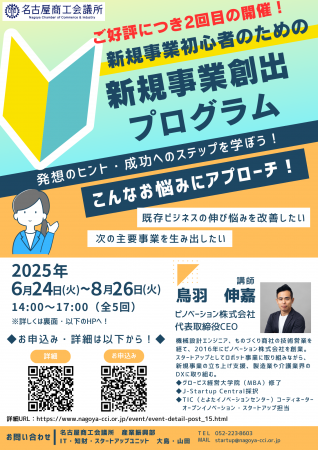 ご好評につき2回目の開催！新規事業初心者のための新