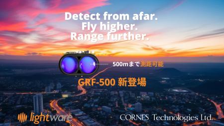 LightWare LiDAR、500m測距対応の小型・軽量LiDAR「GR