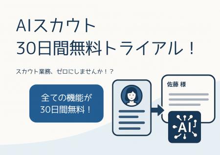 スカウト作成・配信・フォローを自動化！スカウutf-8