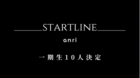 ANRI大学生向け起業プログラム『STARTLINE』10名採択