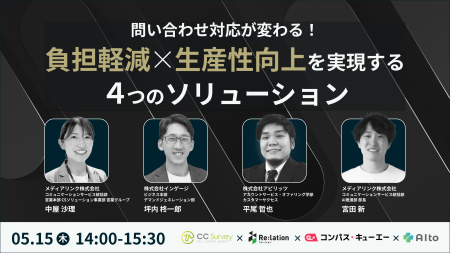 インゲージ、オンラインセミナー「問い合わせ対応が変