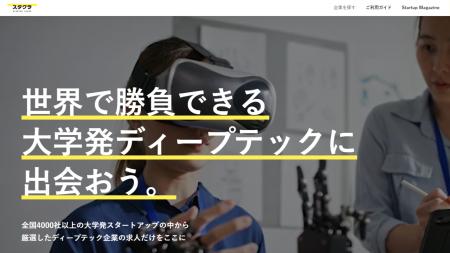 いま「大学発ディープテック」が熱い！未来のユニコー