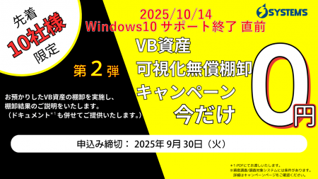 【Windows10 サポート終了】2025年10月14日まで残り6