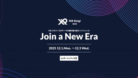 国内最大級のXR・メタバースカンファレンス「XR Kaigi