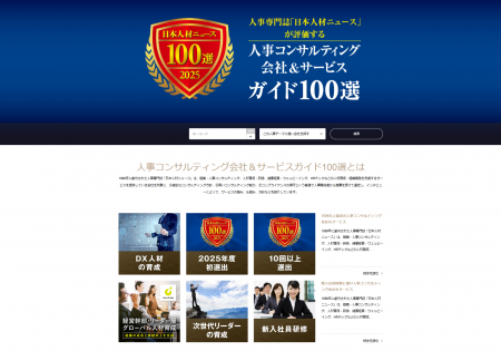 社員教育・人事担当者のための「人事コンサルティング