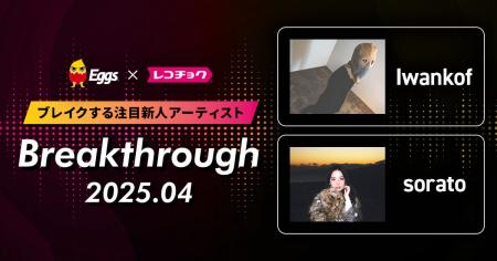 レコチョクが“ブレイクする注目新人アーティスト”　「
