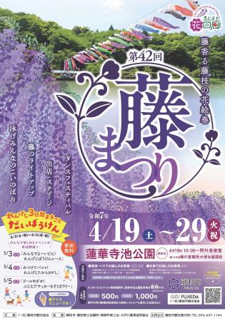 第42回藤まつりを開催