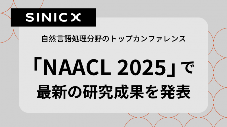 オムロン サイニックエックス、自然言語処理分野のト