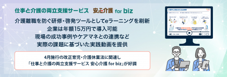 介護離職を防ぐ研修・啓発ツールとしてeラーニングを