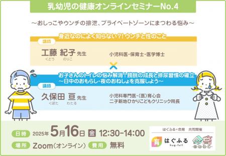 【セミナー開催決定！】第四弾は「性教育×おねしょと