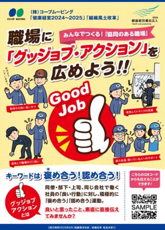 ４年連続で健康経営優良法人に認定。社員とその家族が