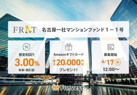 貸付型クラウドファンディング「Funvest」4/17より新