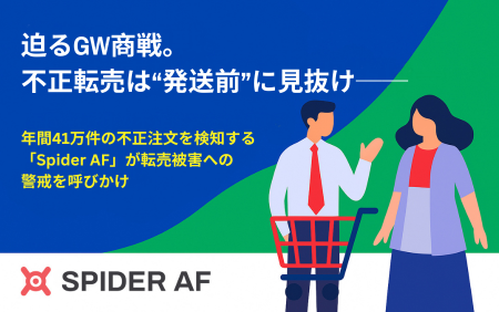 “発送前”に見抜け──年間41万件の不正注文を検知するSp