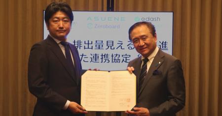 e-dash、神奈川県と「県内事業者におけるCO2排出量見
