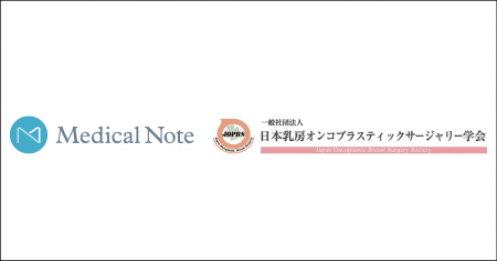 メディカルノート、日本乳房オンコプラスティックサー