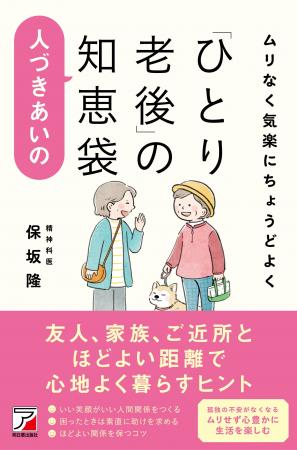 【友達、家族、ご近所と 程よい距離で気持ちよく暮ら