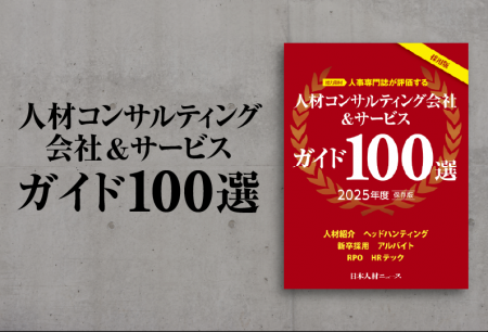 採用担当者のための「人材コンサルティング会社＆サー