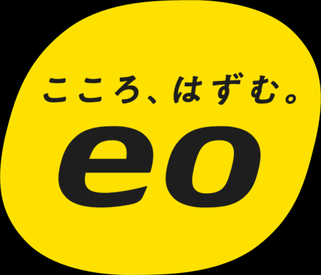 個人向けFTTH・エネルギーサービス「eo(イオ)」8年ぶ