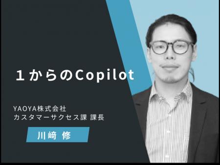 Google Gemini・Microsoft Copilot対応！生成AI活用コ