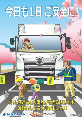 人気トラック漫画家ぞうむしプロが描く安全啓発utf-8