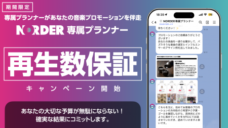「届く」ことを、約束する。NORDER専属プランナー、再