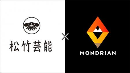 モンドリアン、松竹芸能との新たな共同プロジェクト開
