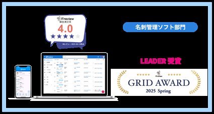法人向け名刺管理アプリ「ネクスタ・メイシ」「ITrevi