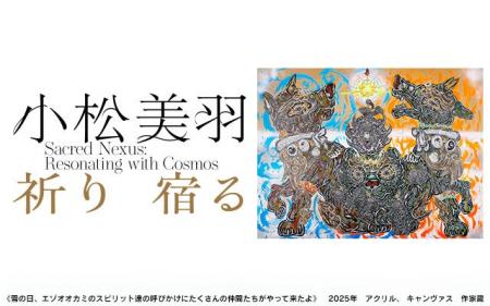 世界が注目する現代アーティスト・小松美羽の展覧会を