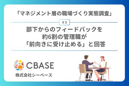 「マネジメント層の職場づくり実態調査」第3弾結果発