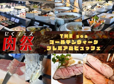 “肉欲”満たす絶品肉メニューが集結！ゴールデンウィー