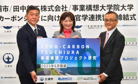 土浦市／田中鉄工／事業構想大学院大学　ゼロカーボン