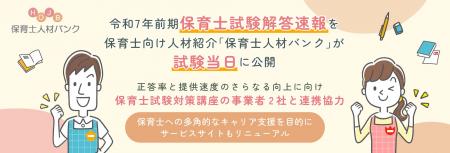 令和7年前期保育士試験解答速報を保育士向け人材紹介