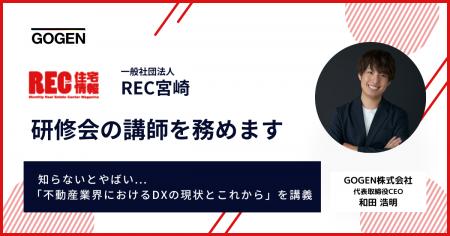 【4/24(木)】一般社団法人REC宮崎の研修会に当社代表