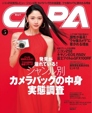 【4月18日発売】こんな便利なものが！　特集はプロ＆