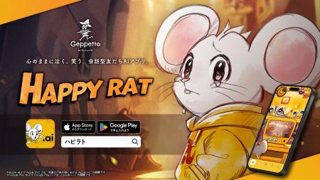 自社開発の感情特化型LLM「Geppetto」を搭載　感情豊