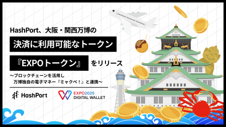 HashPort、大阪・関西万博の決済に利用可能なトークン
