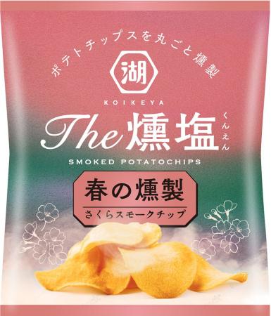 【昨年は発売から9日間で完売！】“さくらチップ”で燻