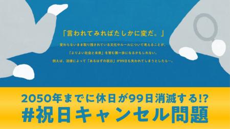「土曜と祝日が重なると年間の休日が1日減り、祝日の