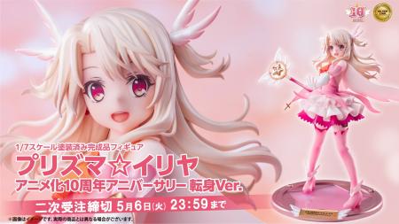 『プリズマ☆イリヤ』イリヤ アニメ化10周年アニバーサ