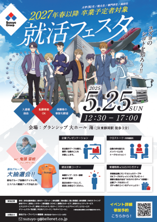 鈴与グループ合同就活イベント『就活フェスタ』開催し