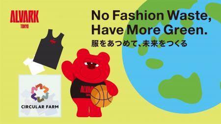 回収した衣類が土壌改良材に！「CIRCULAR FARM SOUTH 