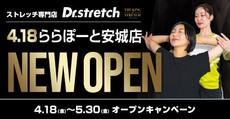 独自技術「コアバランスストレッチ」を提供するストレ