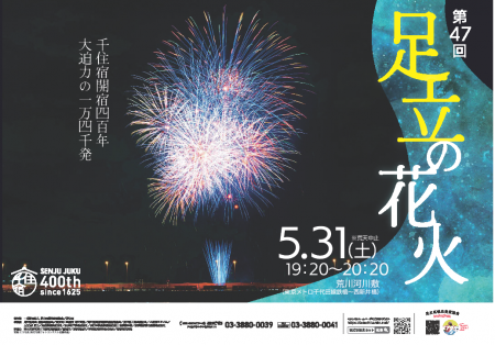 【東京都足立区】４月26日（土）午前０時から受付開始