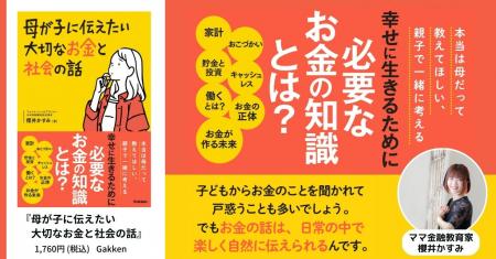 親だって教えてほしい！　必要なお金の知識を1冊に。